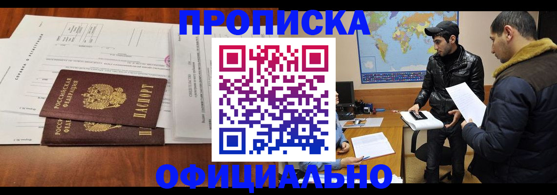 прописка для кредита в Донском