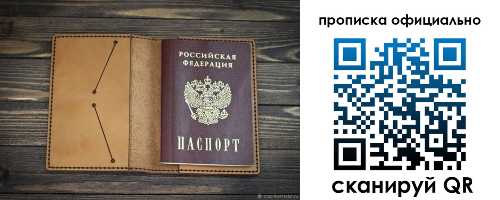прописка для работы в Донском