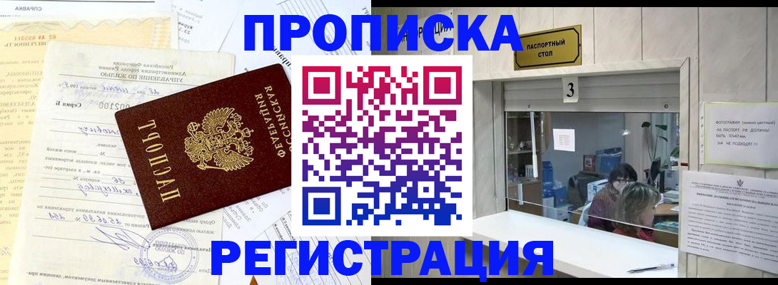 временная регистрация собственник в Донском